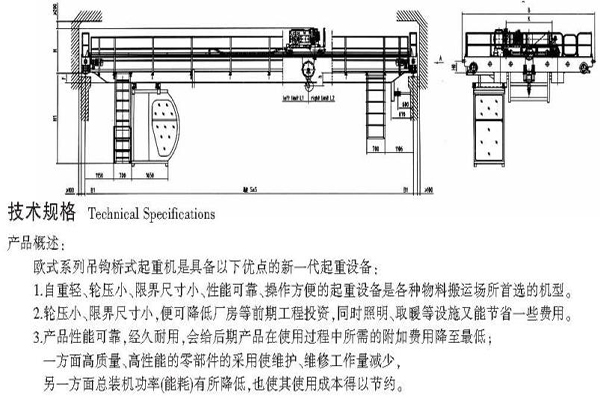 欧式吊钩桥式起重机